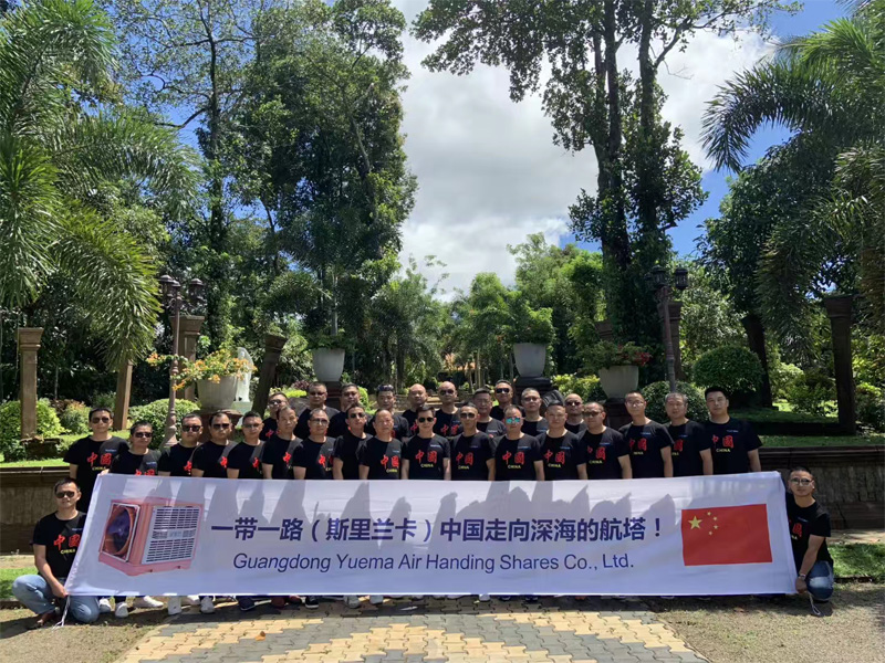 廣東大型車間降溫設備公司 瑞泰風斯里蘭卡之行
