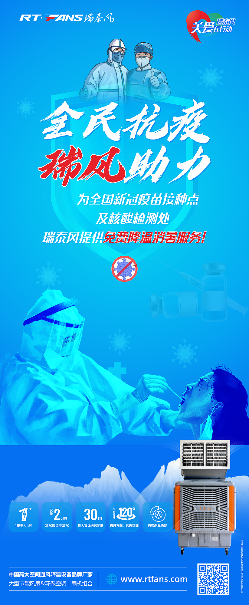 全民抗疫 瑞風(fēng)助力，瑞泰風(fēng)，瑞泰風(fēng)關(guān)愛(ài)在行動(dòng)