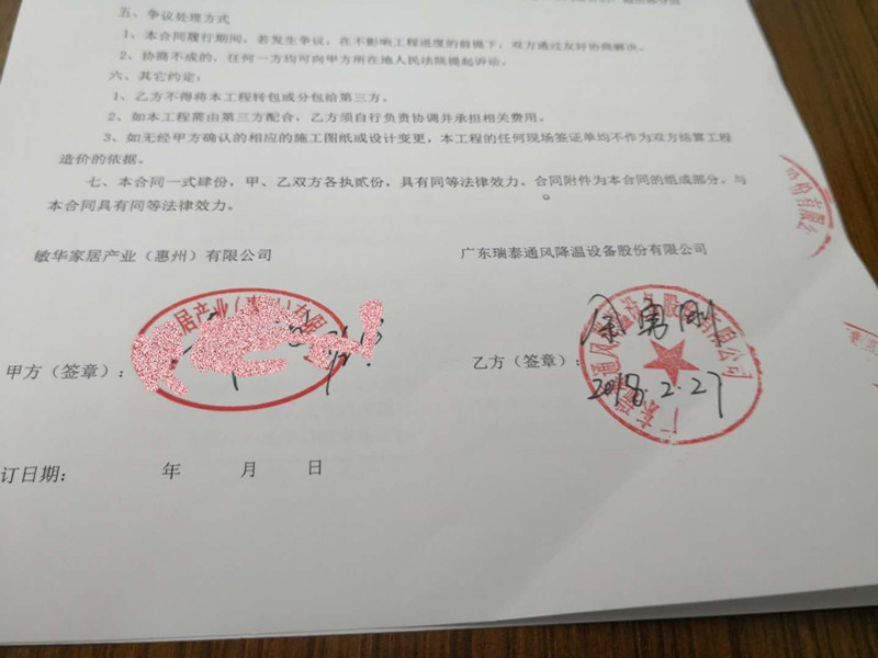 瑞泰風與敏華(芝華仕)環(huán)?？照{(diào)項目