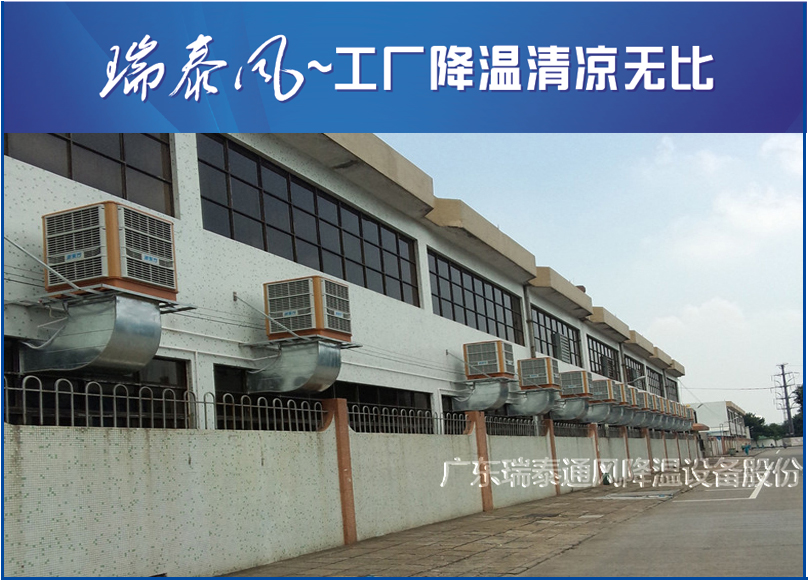 珠海環(huán)?？照{(diào)廠家-廣東瑞泰安裝案例